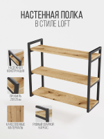 Полка настенная лофт TRIPLUS