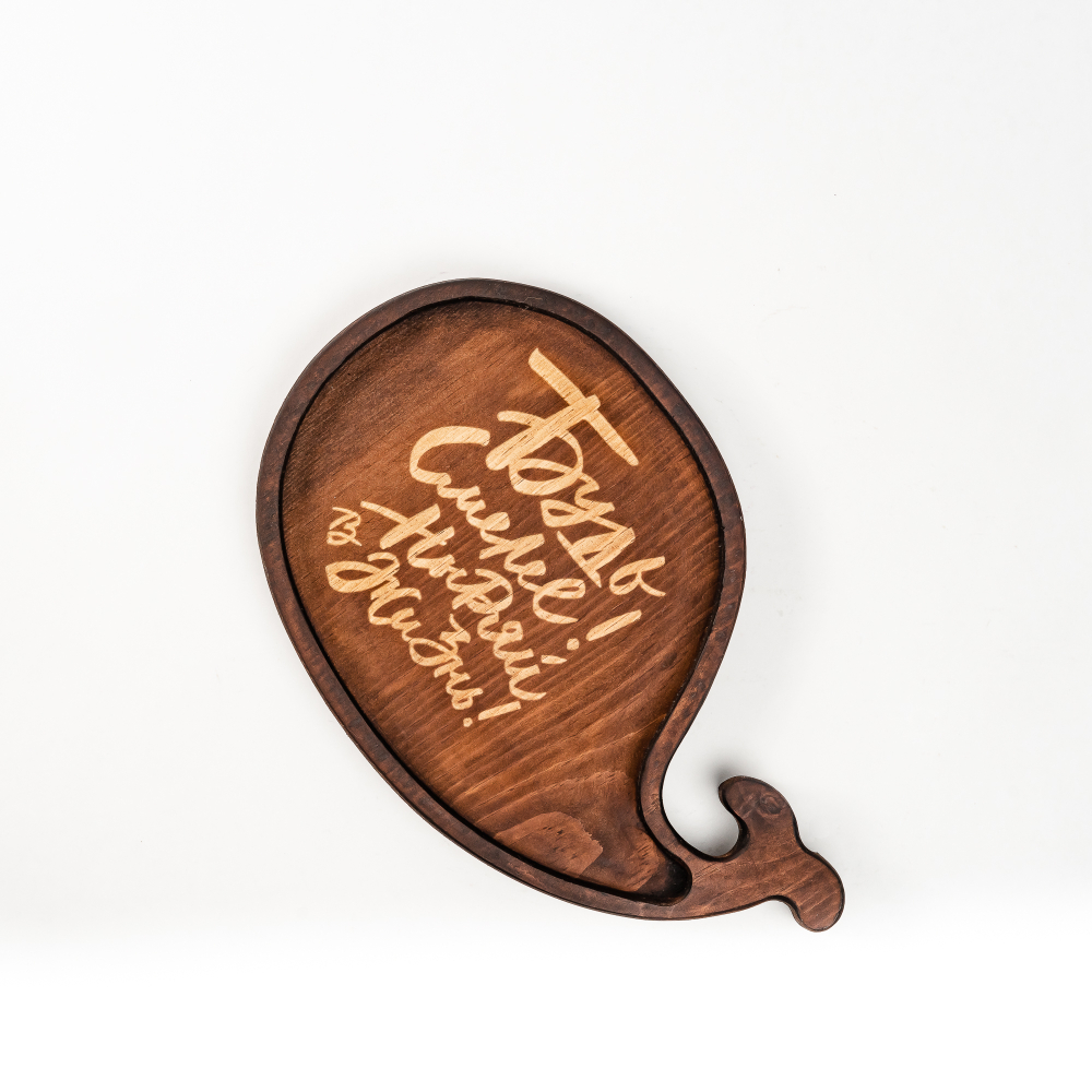 Менажница деревянная из сибирского кедра для подачи блюд и закусок с гравировкой "БУДЬ СМЕЛЕЕ! НЫРЯЙ В ЖИЗНЬ!"