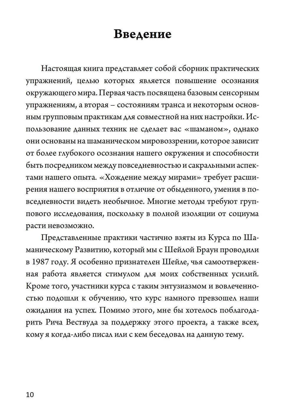 Техники современного шаманизма