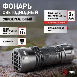 Светодиодный фонарь ЭРА MB-502 ручной на батарейках алюминиевый | Универсальные  фонари
