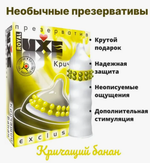 Презерватив Luxe Кричащий Банан 1 шт