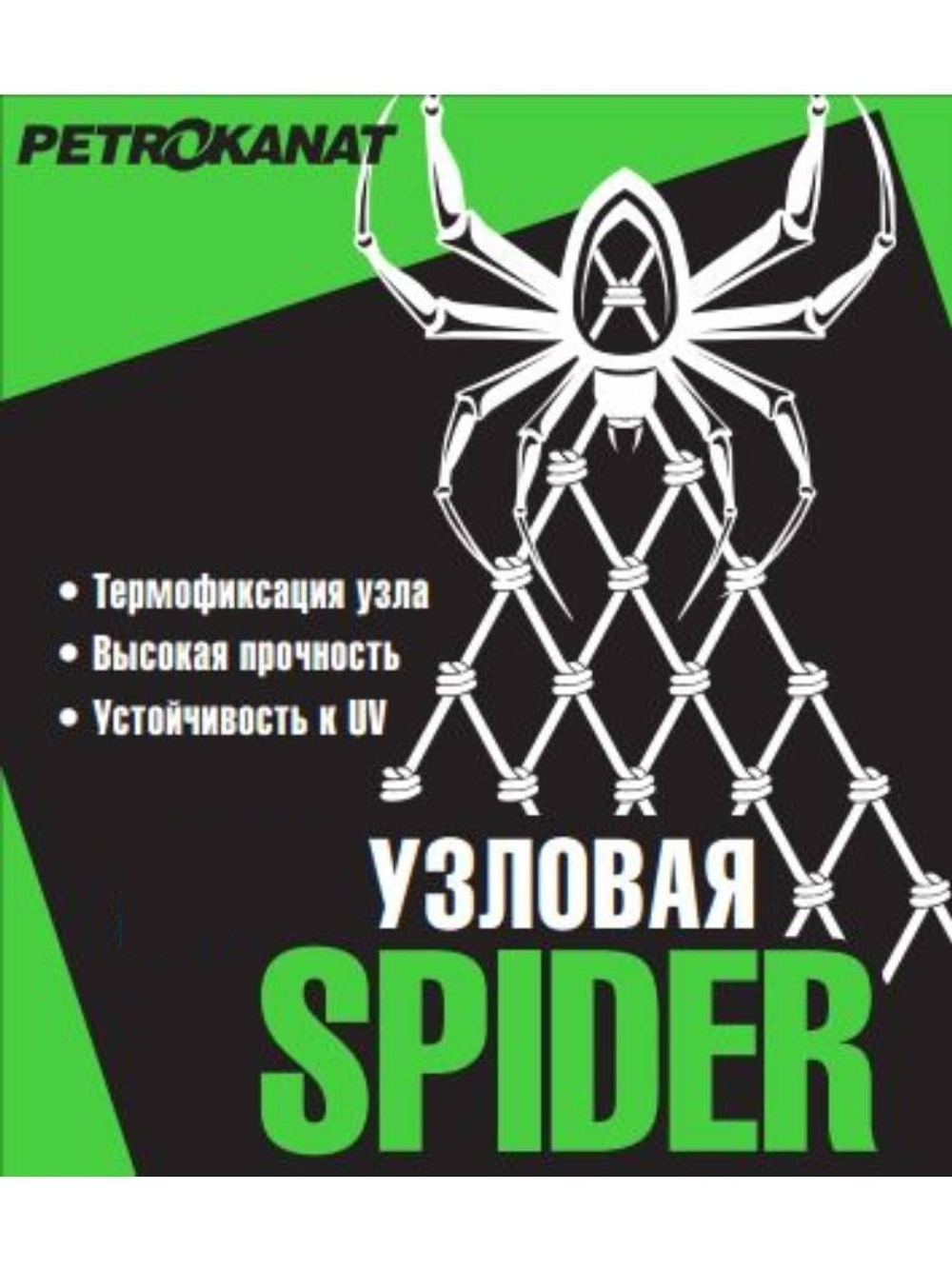 Сеть строительная капроновая узловая термофиксированная SPIDER 26 мм, 210den /12 (0,8мм), 250ячей (упаковка 20 кг) зеленый