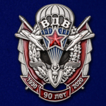 Памятный знак 90 лет ВДВ