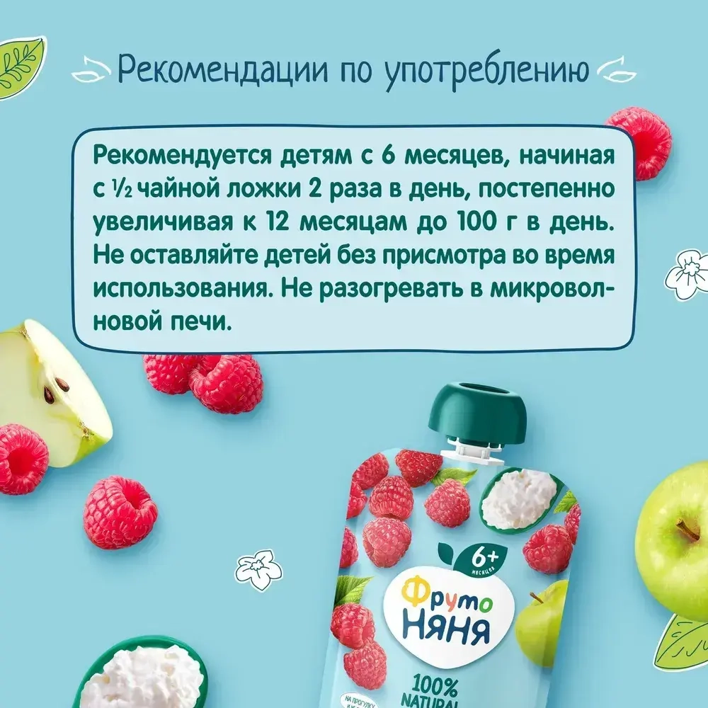 Пюре фруктовое ФрутоНяня с 6 месяцев, из яблок, малины и творога, 90 г