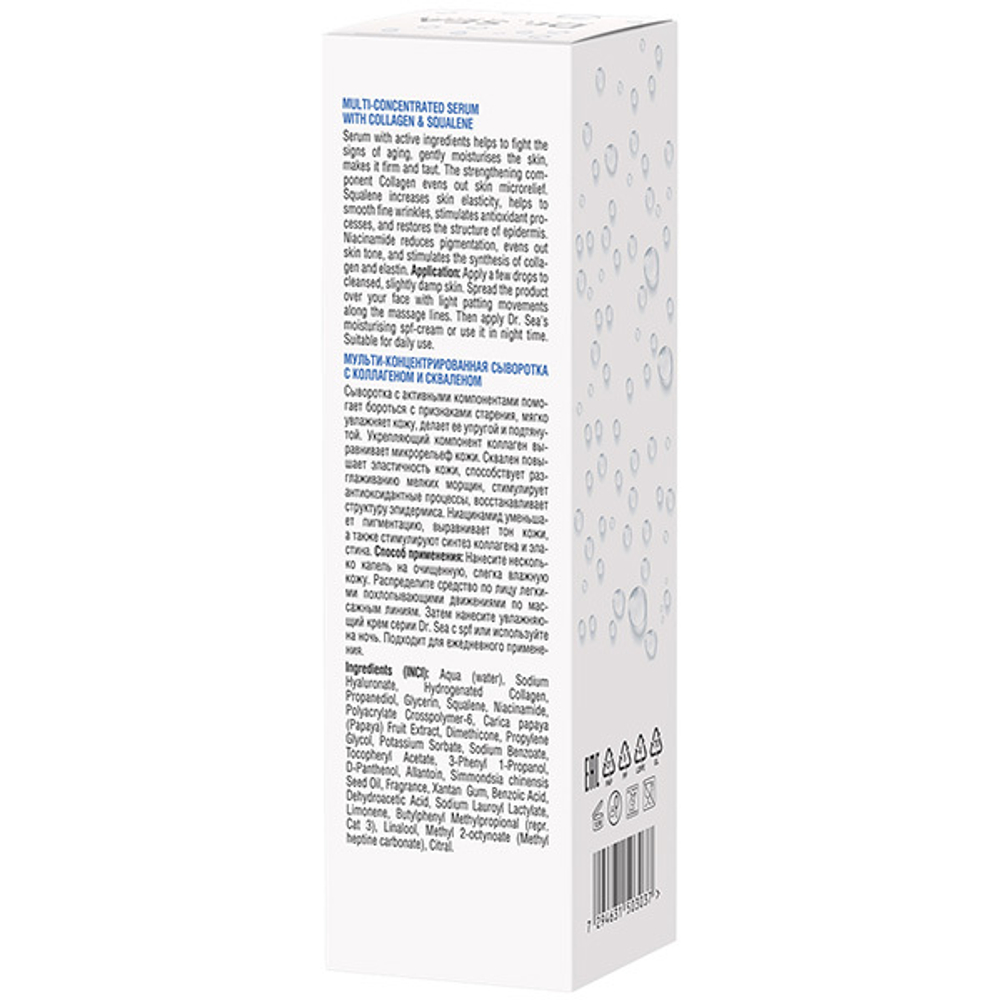 Мульти-концентрированная сыворотка с Коллагеном и Скваленом Dr.Sea Multi-Concentrated Serum 30мл