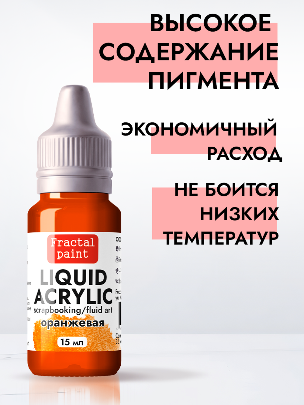 Жидкая акриловая краска LIQUID ACRYLIC «Оранжевая»