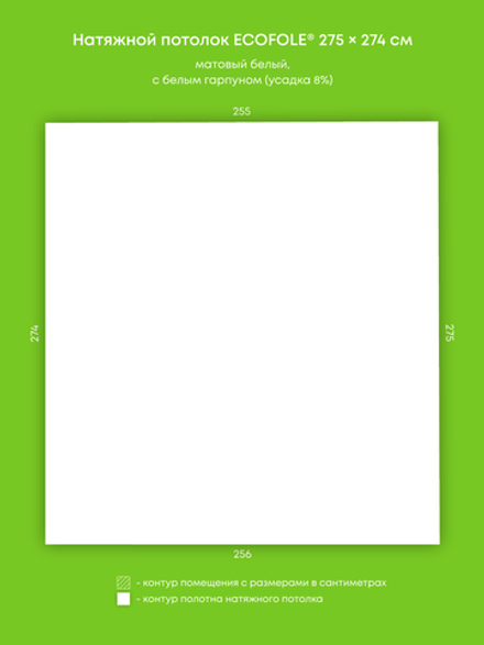 Матовый натяжной потолок 7 м2
