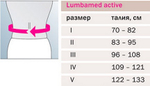 Бандаж облегченный поясничный Lumbamed active