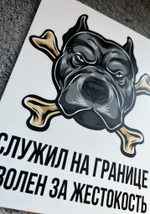 Табличка Злая собака