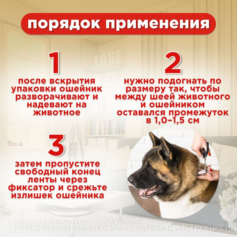 Больфо ошейник от блох и клещей для собак и кошек мелких пород,38см