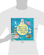 Книжки-картинки. Засыпательные сказки на каждый день