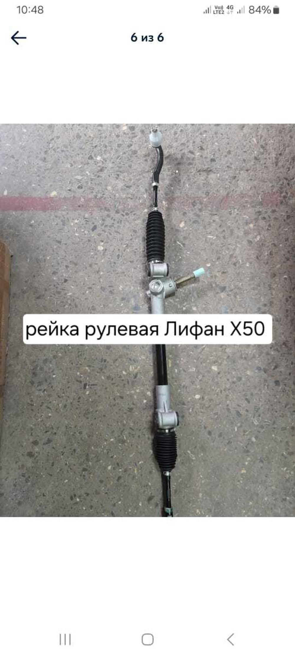РУЛЕВАЯ РЕЙКА Celliya, X50