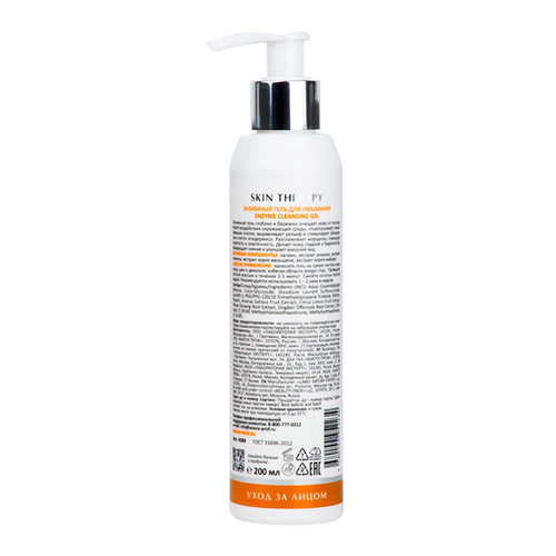 Энзимный гель для умывания Aravia Laboratories Enzyme Cleansing Gel 200мл