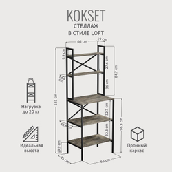 Стеллаж KOKSET loft,высокий напольный металлический с 5 деревянными полками из ЛДСП, шкаф стеллаж, 66х45х181 см, ГРОСТАТ