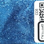 Блеск 933 - Синий металлик