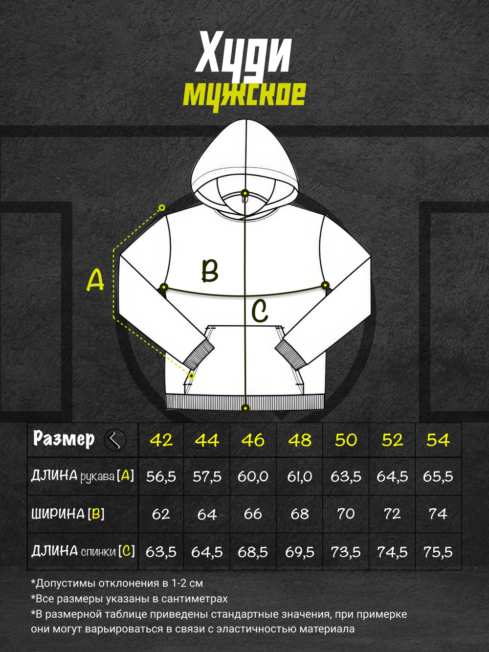 Худи руны Город Горький мужское таблица размеров измерений