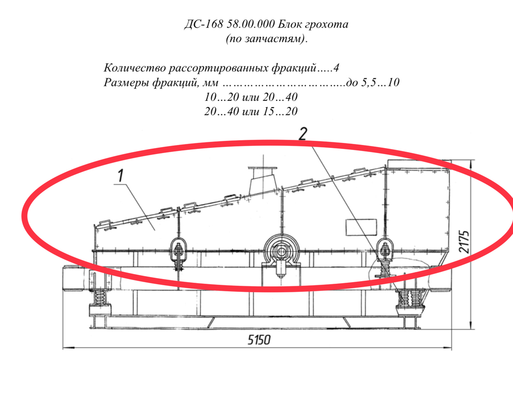ДС-168 58.01.000 Грохот