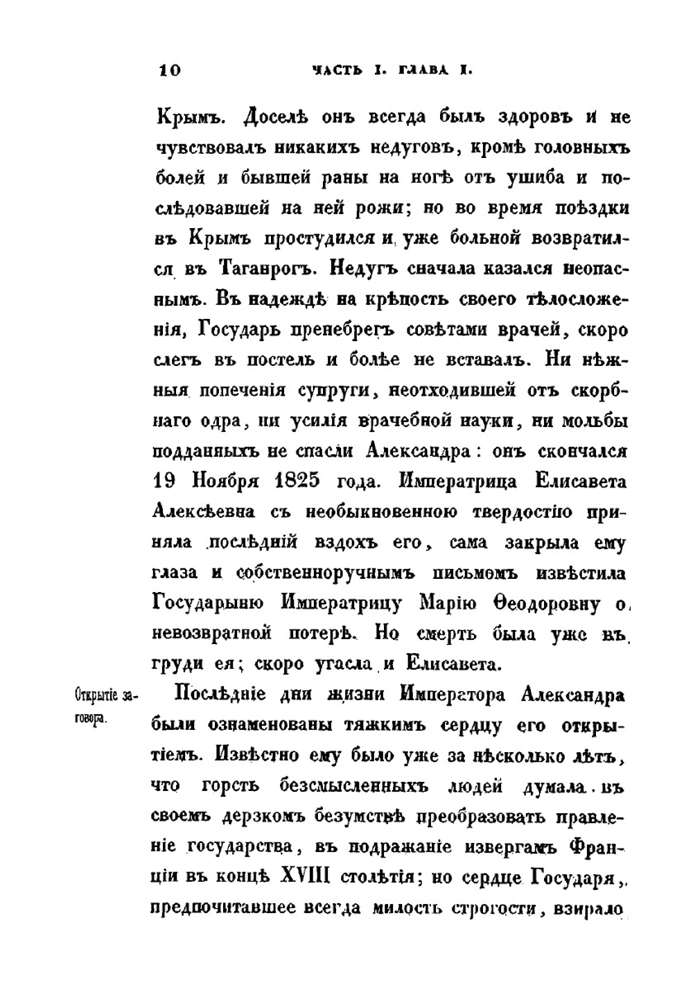 Историческое обозрение царствования государя императора Николая I | Н. Г. Устрялов