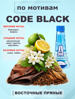 RENI 219 100мл Code Black (Код черный)