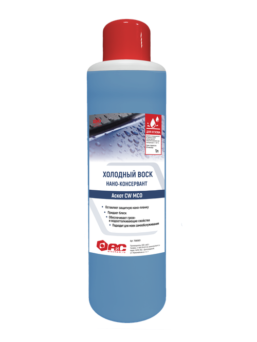 Холодный воск НАНОконсервант Аскот CW МСО, 1л