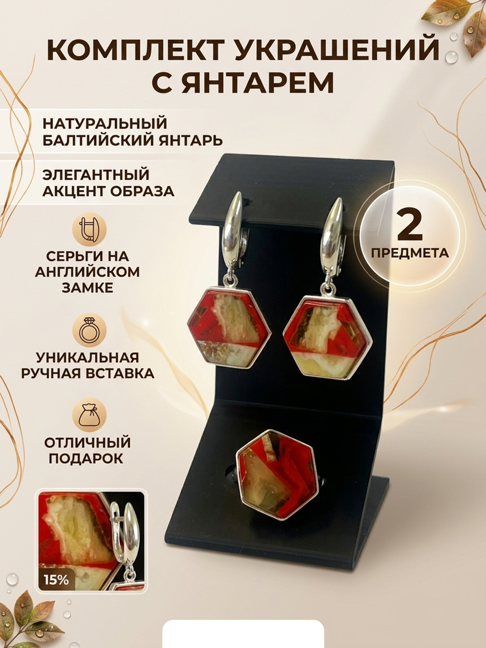 Комплект украшений с янтарём соты прямые пеструха красная