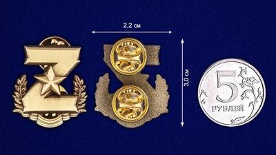 Памятный фрачный значок Z