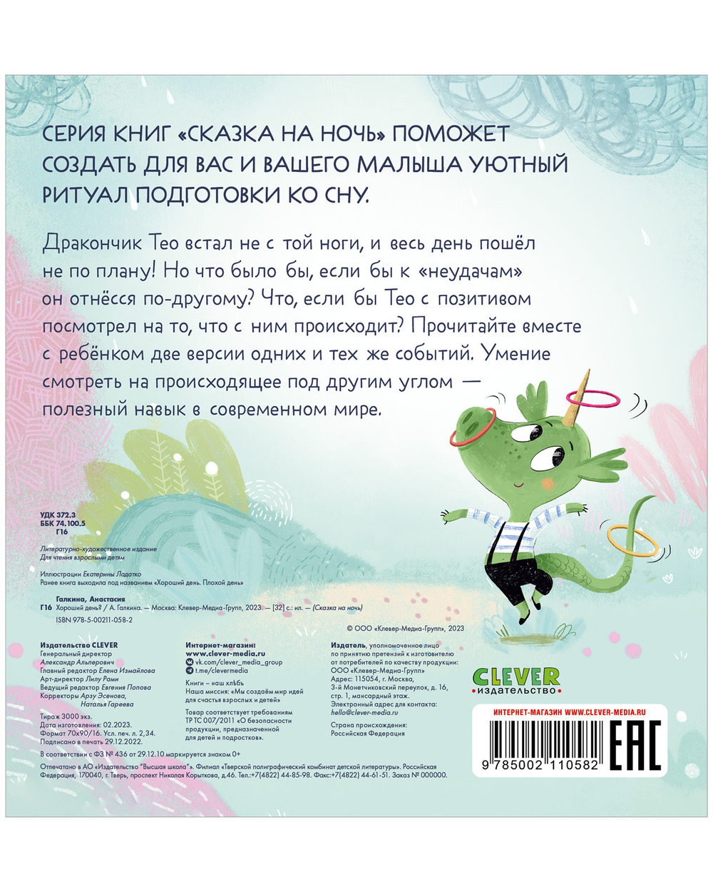 Сказка на ночь. Хороший день?