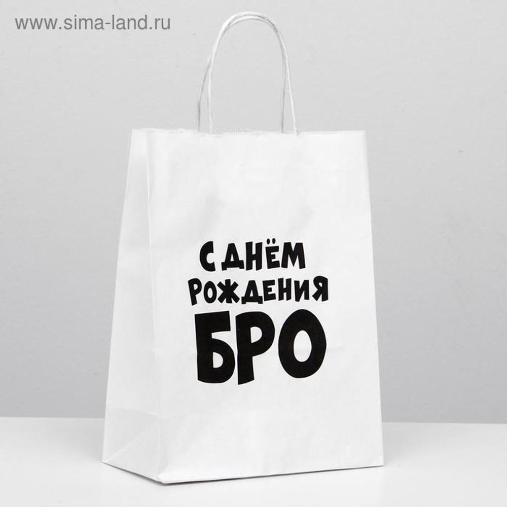 Пакет подарочный «С днем рождения БРО», 24 х 10,5 х 32 см