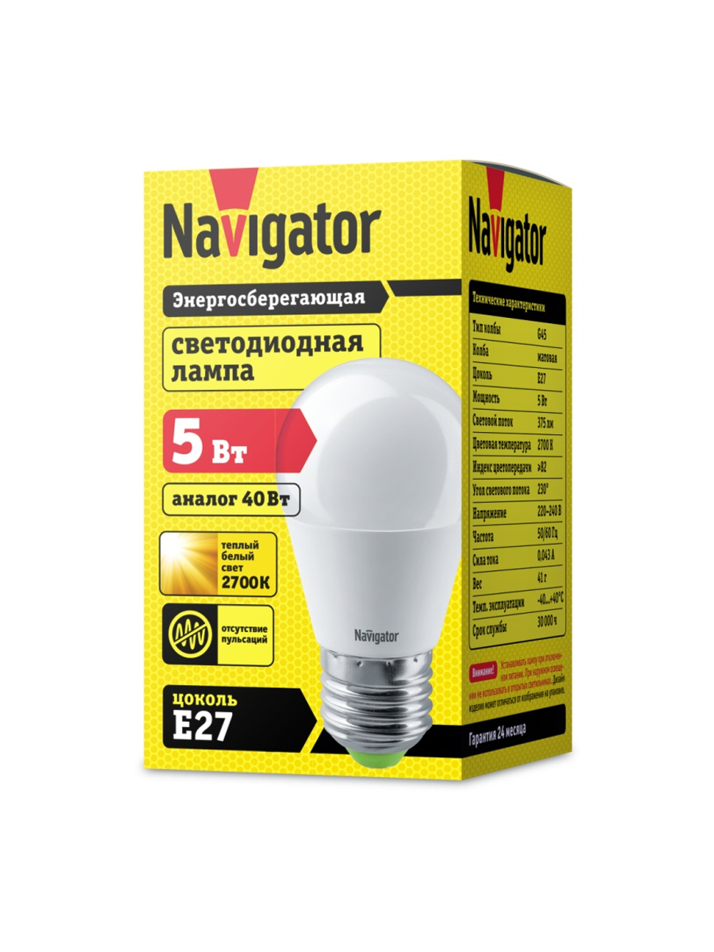 Лампа светодиодная 94 477 NLL-P-G45-5-230-2.7K-E27 5Вт шар 2700К тепл. бел. E27 330лм 176-264В Navigator 94477
