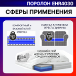 Поролон ELAX EHR 4030 толщиной 8 см, жесткость 3.0 кПа, плотность 40 кг/м3
