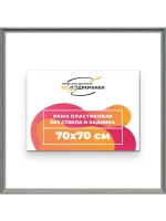 Рама для картин и фотографий 70x70