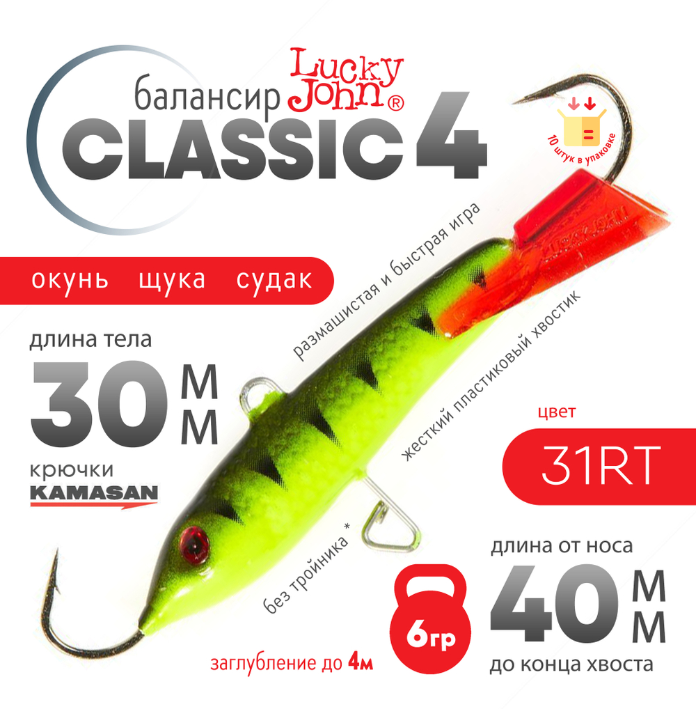 Балансир Lucky John Classic №4 без тройника (40мм, 6гр), 10шт/уп