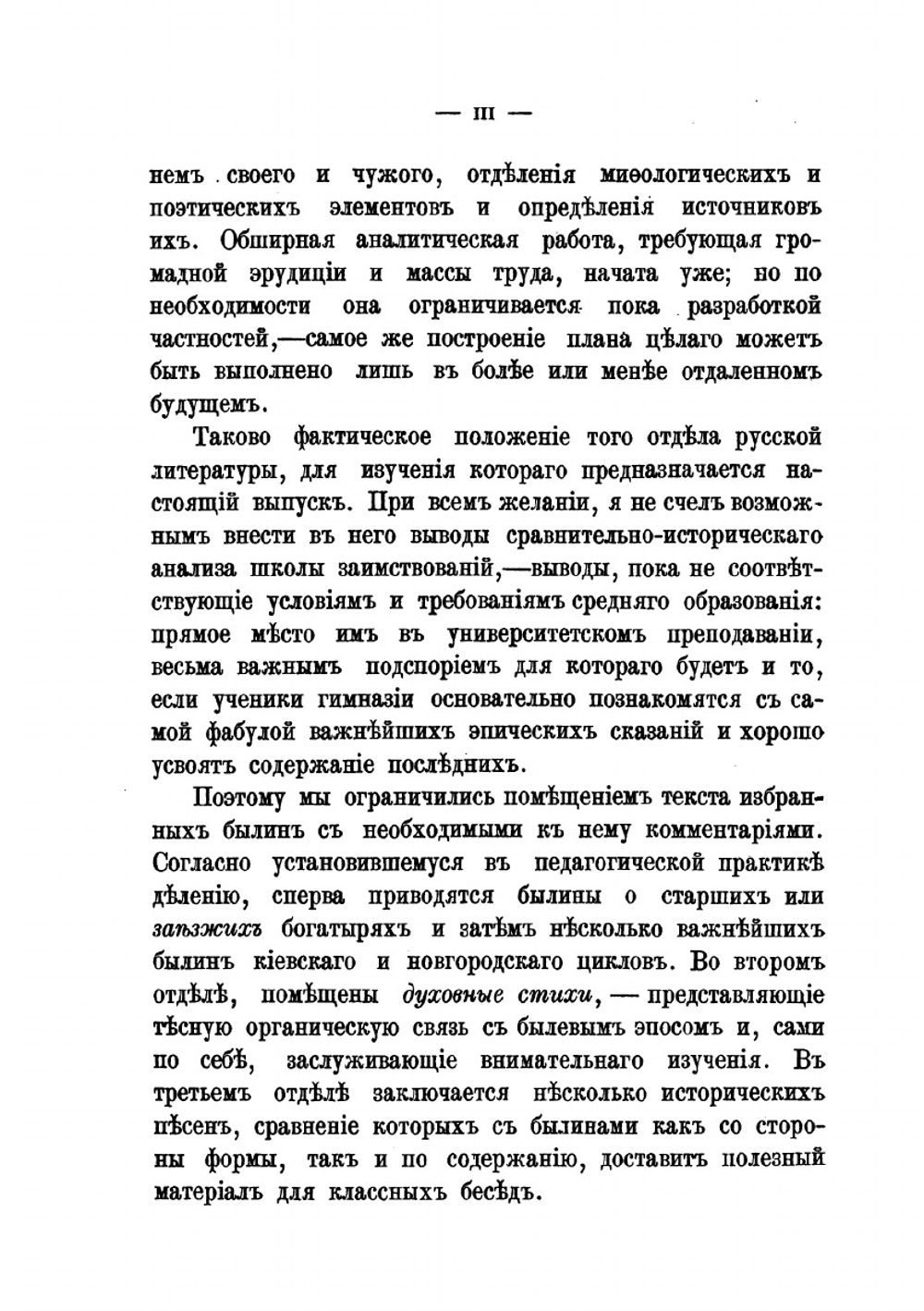 Русская классная библиотека. Выпуск 13. Былины | А.Н. Чудинов