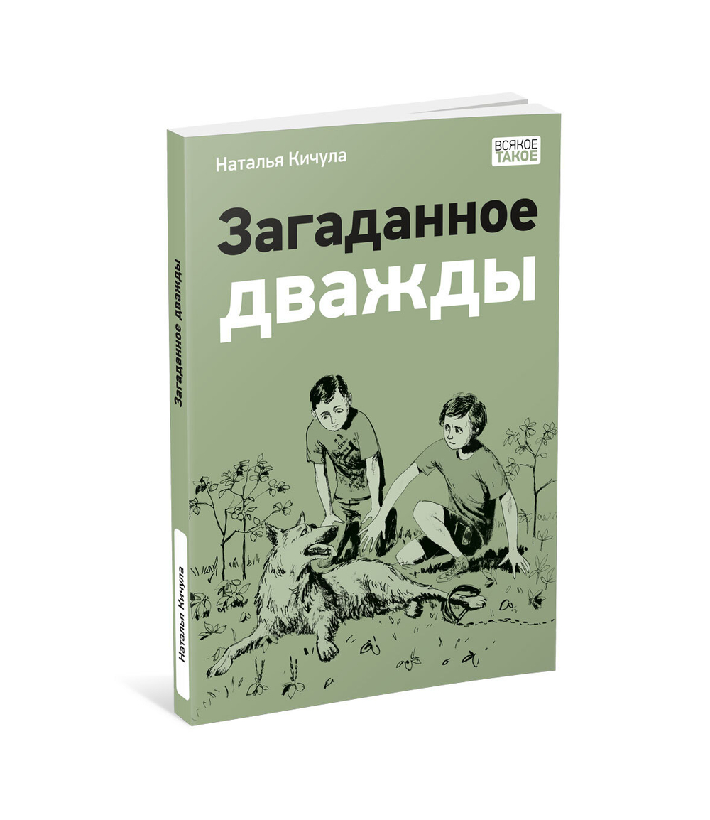 Загаданное дважды