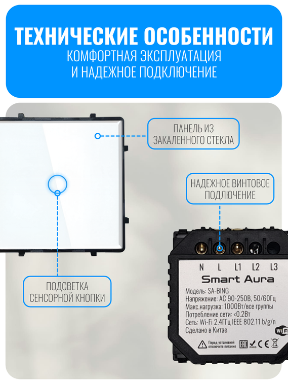 Умный сенсорный Wi-Fi выключатель Smart Aura серия Classic без рамки