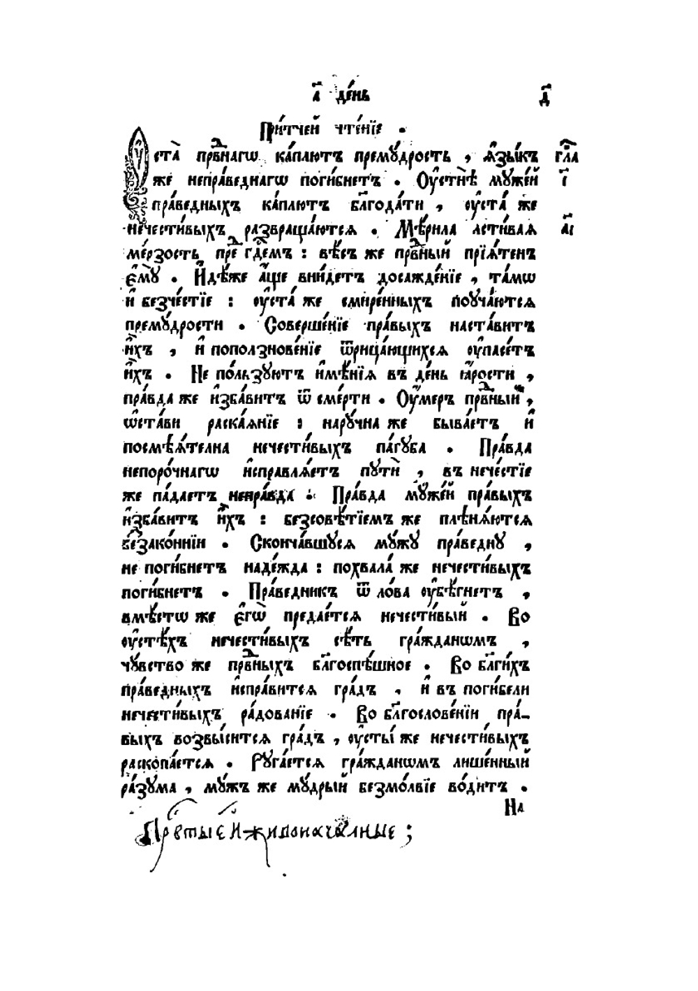 Минея служебная Январь | Нет автора