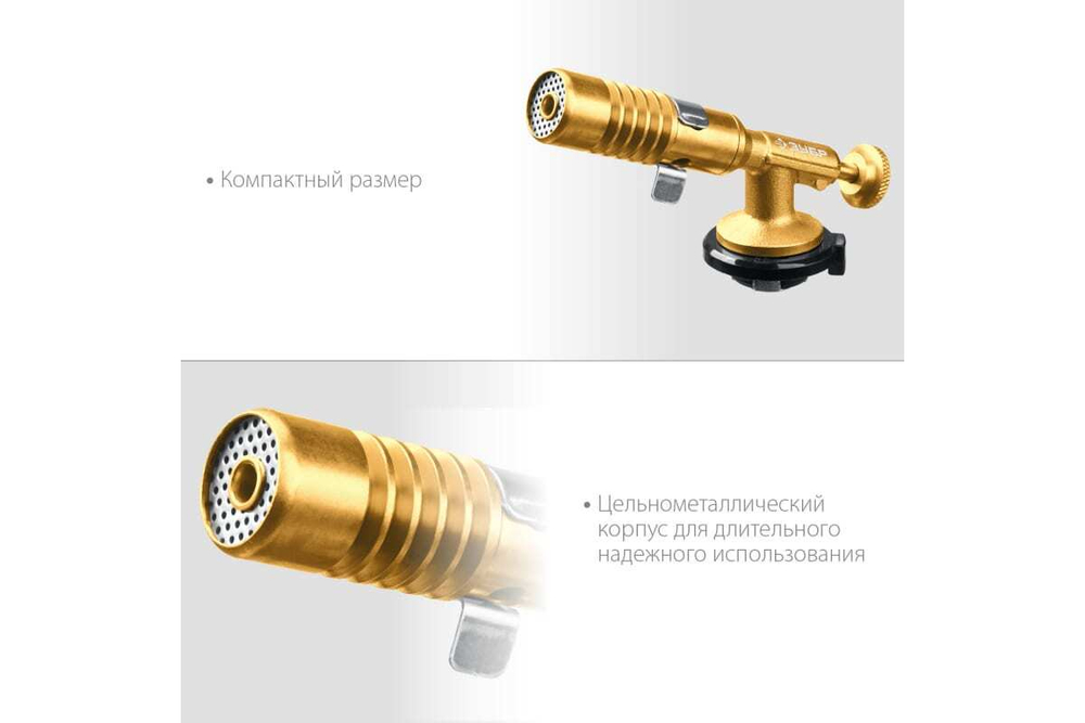 Цельнометаллическая газовая горелка ЗУБР ГРМ-200, 2-в-1 55556