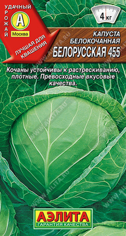 Капуста б/к Белорусская 0,5гр Аэлита