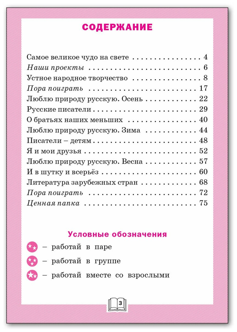 РабТетради(Вако) 2кл. Лит. чтение УМК Климановой (Школа России) (Кутявина С. В; М: Вако,22)