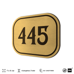 Номерок на дверь квартиры 445, для кабинета, офиса, шильдик 9 х 7 см, золотистый, Айдентика Технолоджи