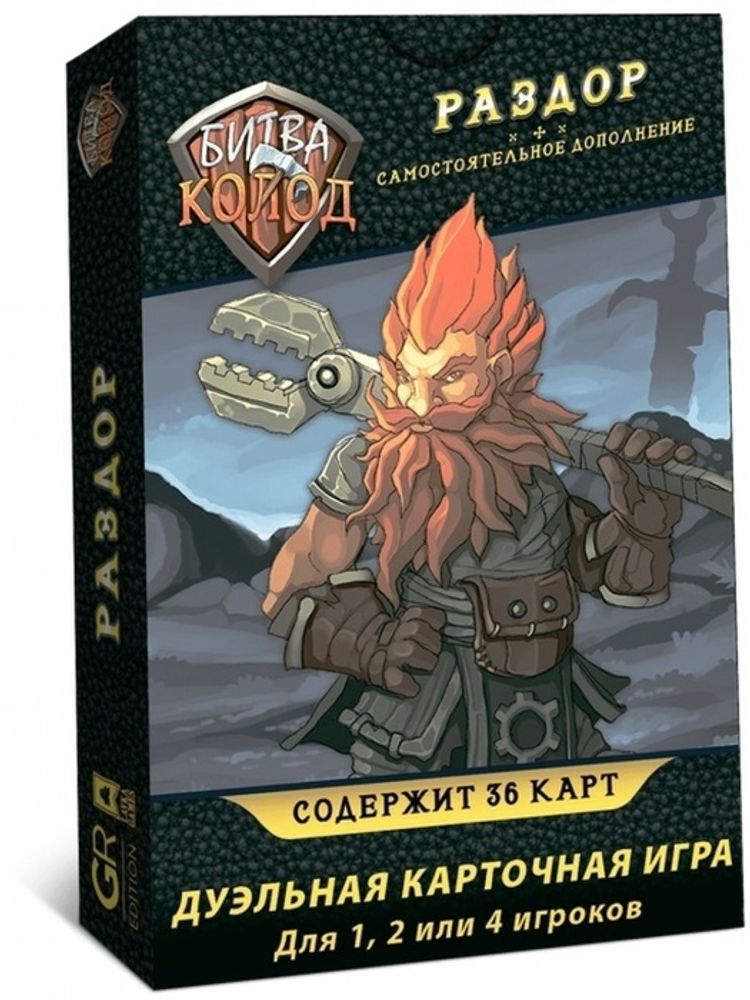 Битва колод. Раздор Битва колод. Раздор