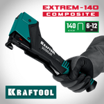 KRAFTOOL EXTREM-140 тип 140 (G/11/57) 20GA (6-12мм), композитный сверхлёгкий скобозабиватель (3154)