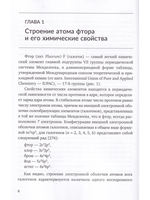 Биолого-гигиеническое значение фторидов