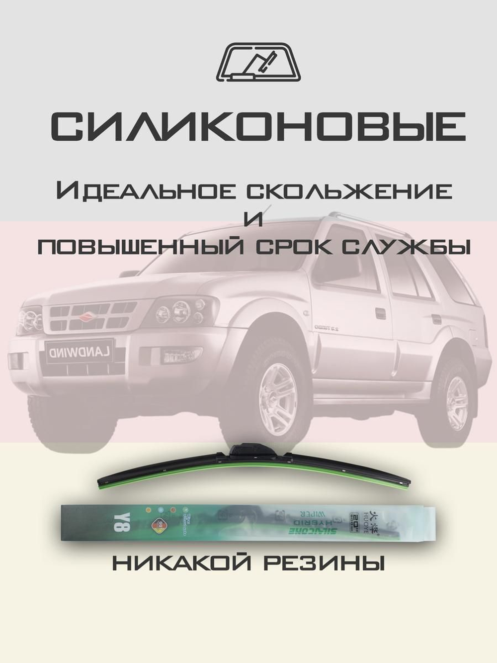 Щетки стеклоочистителя HUOYE Y8 550/500 мм на Jeep Compass | Hook/J-Hook