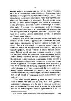 Первые дни христианства. Часть 1 | Ф. В. Фаррар