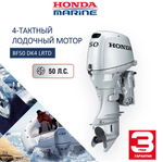 Лодочный мотор Honda BF50 LRTD