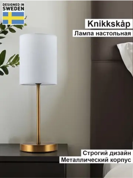 Прикроватный светильник настольный для спальни