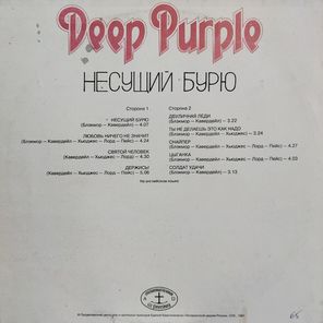 Deep Purple / Несущий Бурю (LP)