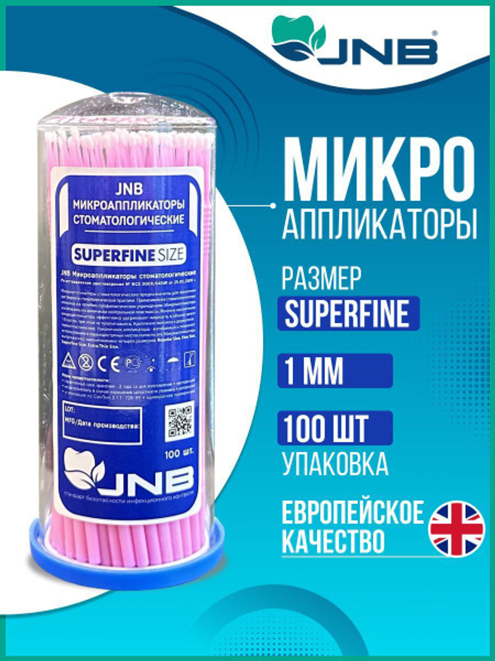 Микроаппликаторы JNB FineSize синий
