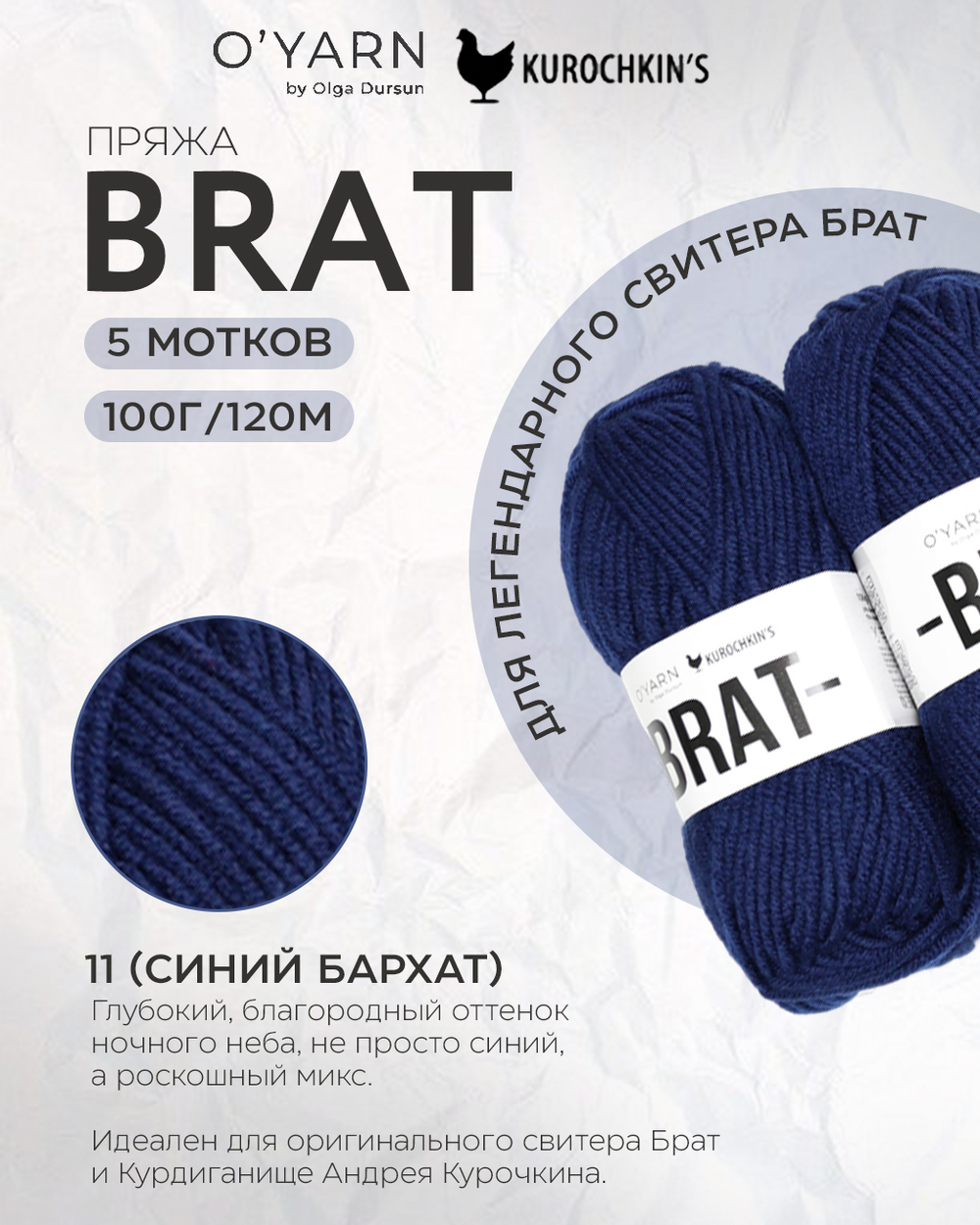 BRAT цвет 11-Синий Бархат